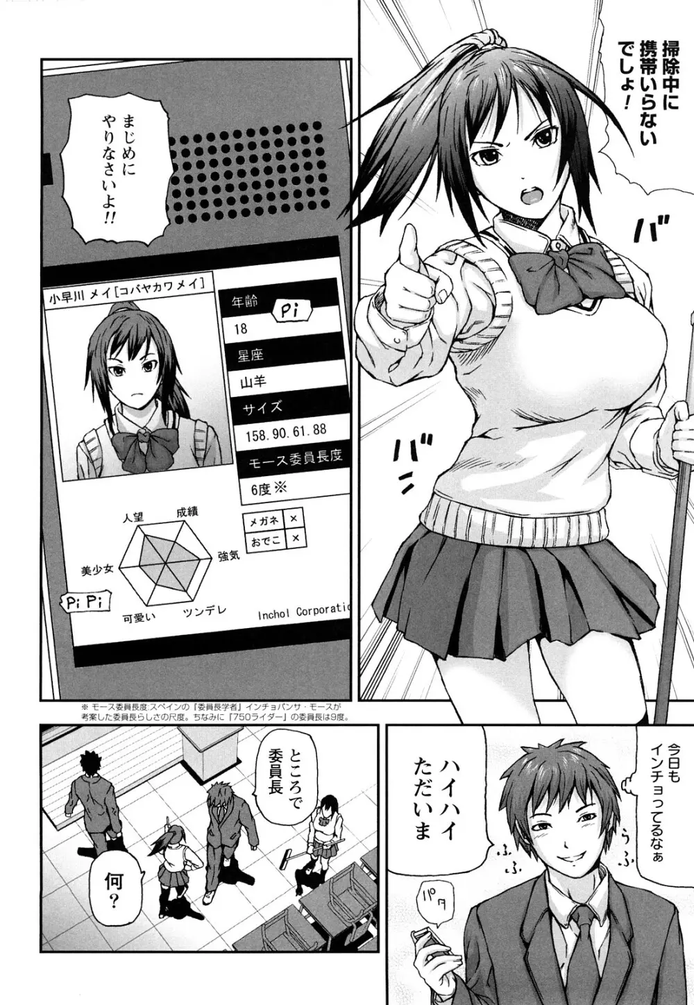 放課後スレイブ Page.149