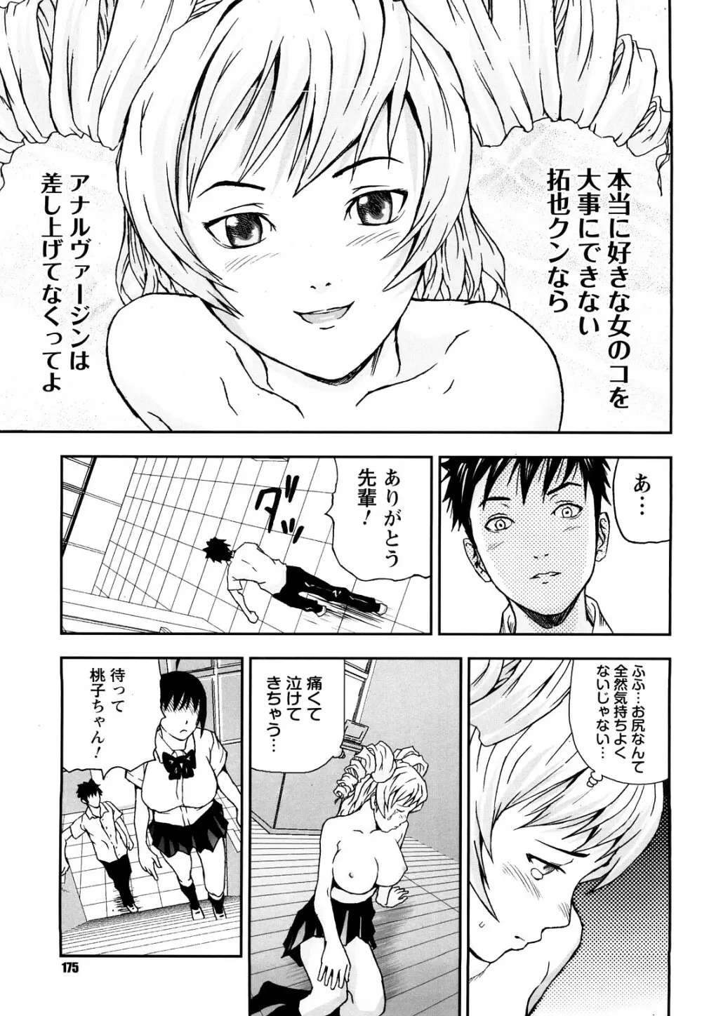 放課後スレイブ Page.176