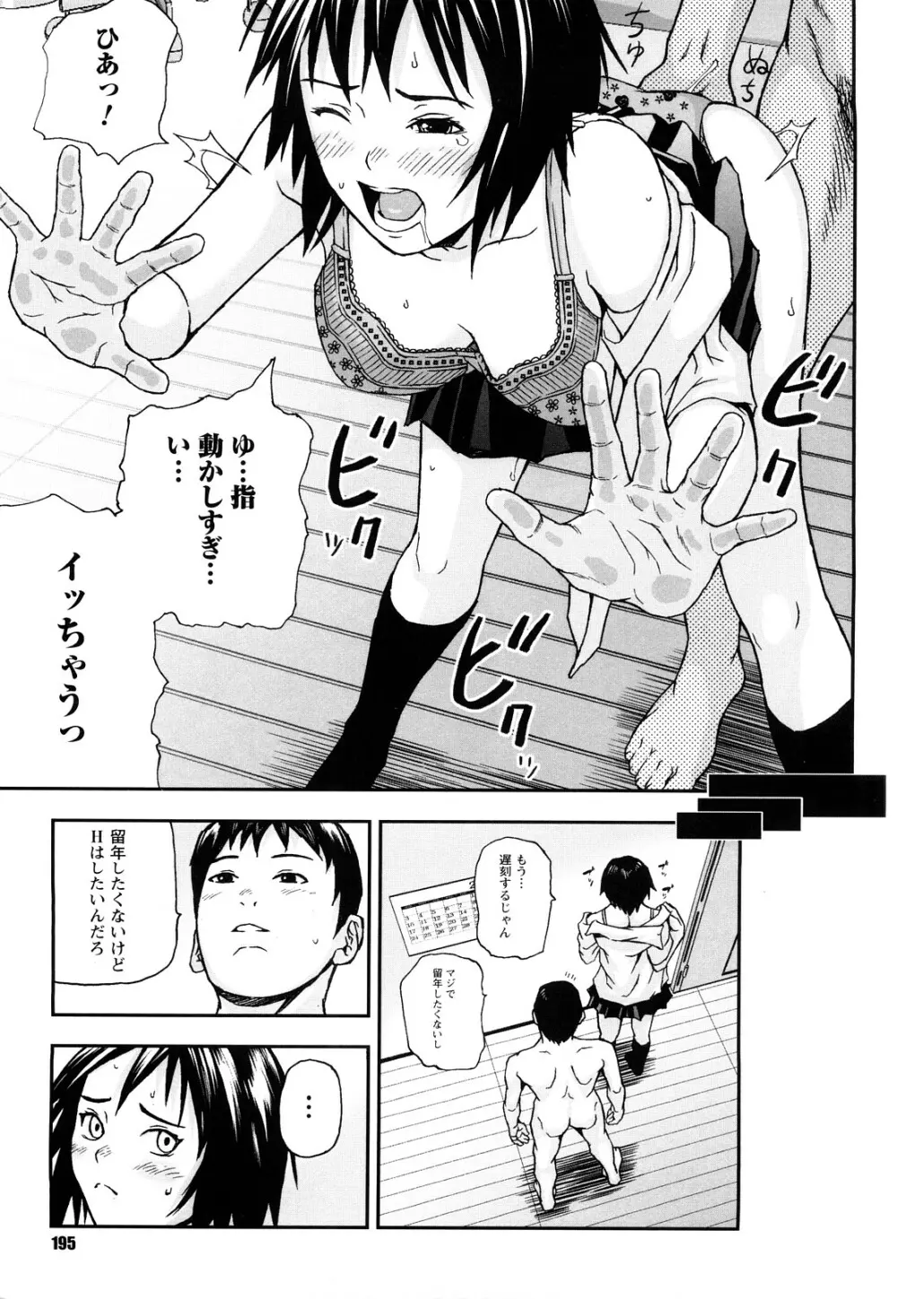 放課後スレイブ Page.196