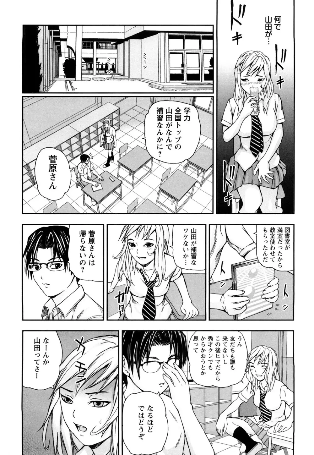 放課後スレイブ Page.42