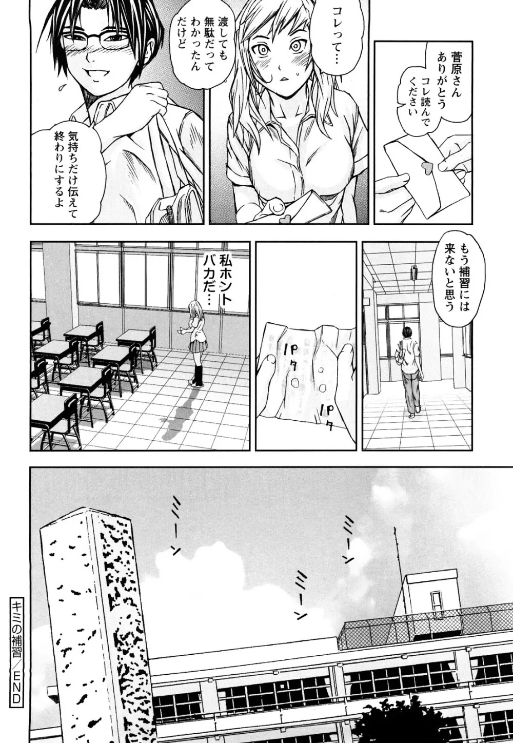 放課後スレイブ Page.55