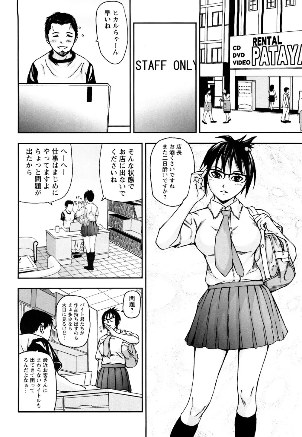 放課後スレイブ Page.7