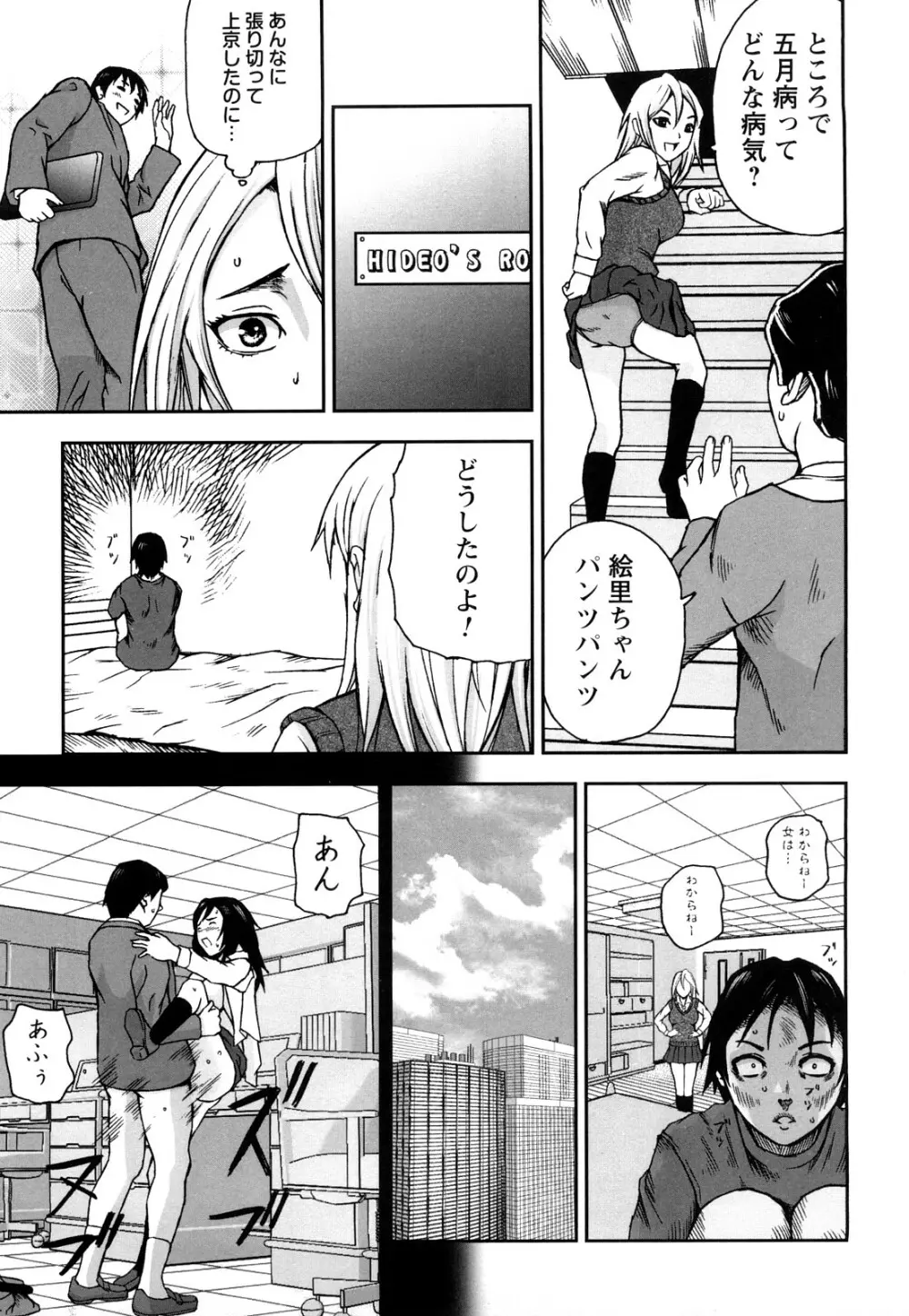 放課後スレイブ Page.76