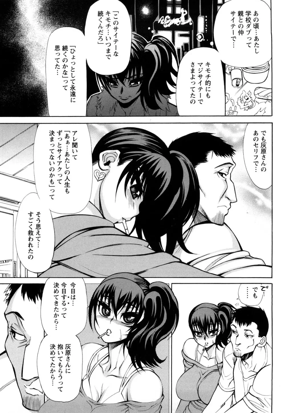 銀欲ディープ Page.100