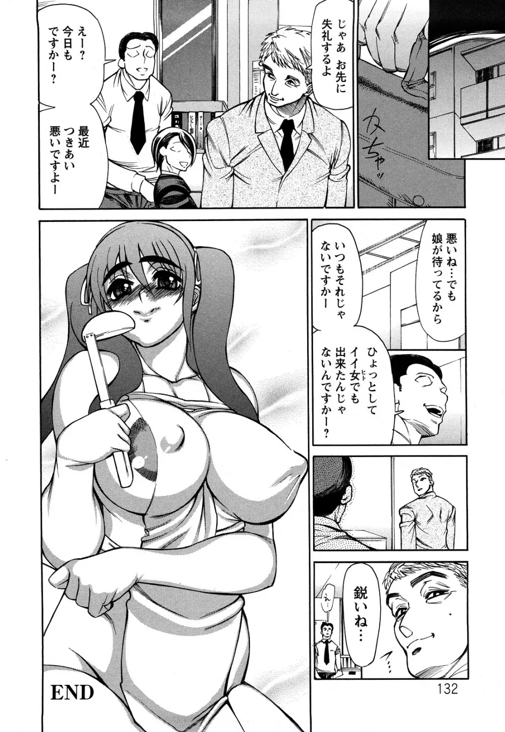 銀欲ディープ Page.133