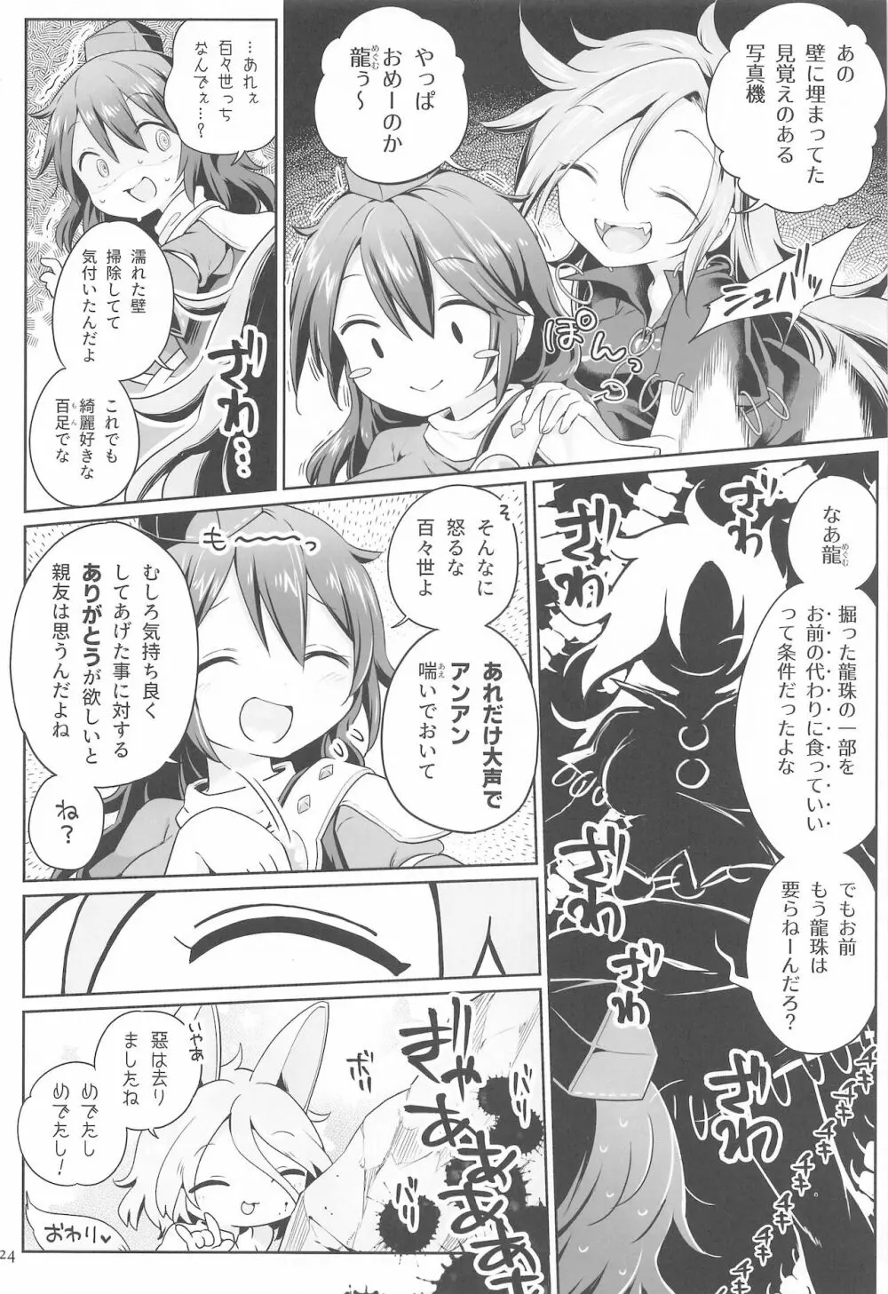 ひとりオナムカデ Page.23