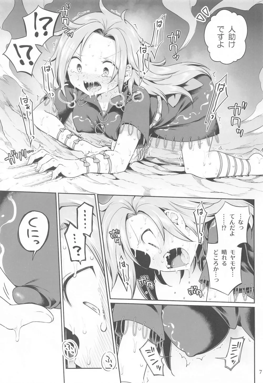 ひとりオナムカデ Page.6