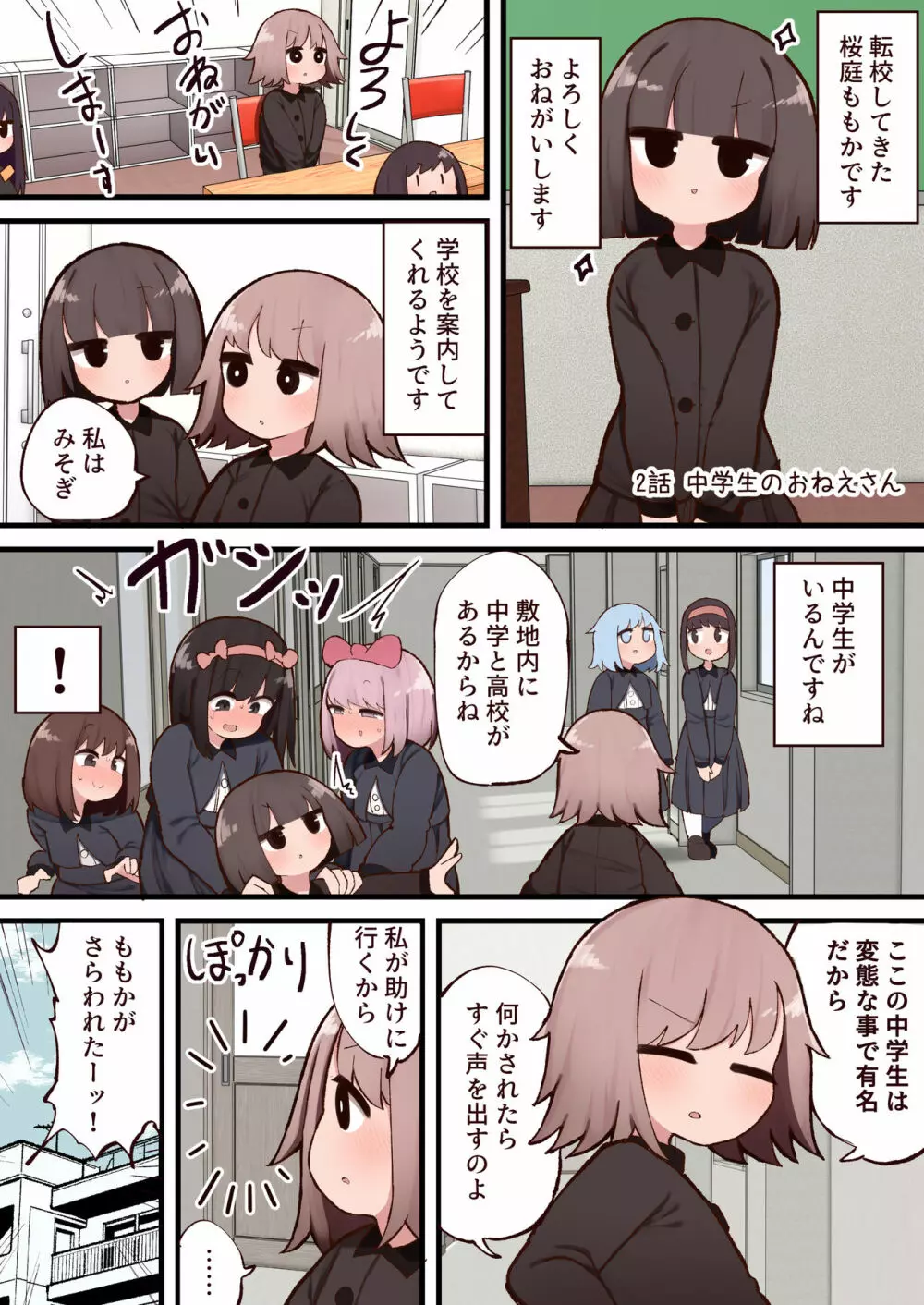 この街ちんちん生えたお姉さんだらけじゃないですか! Page.10