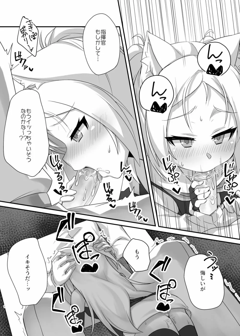 イタズラ大好きシムスちゃん Page.6