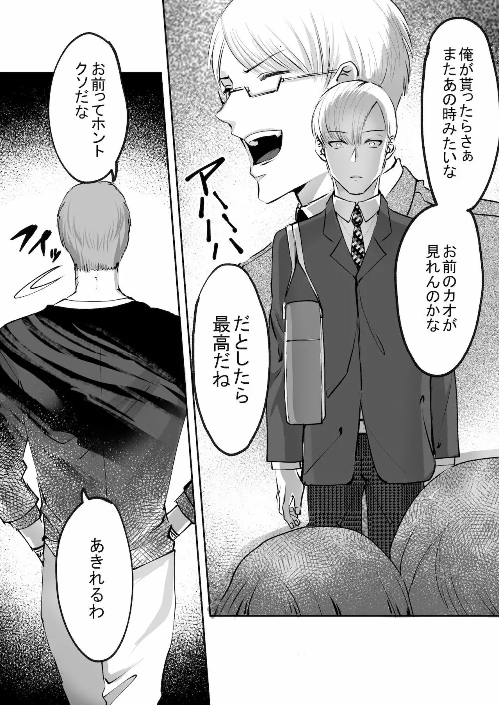 双子αが運命の番でした Page.39