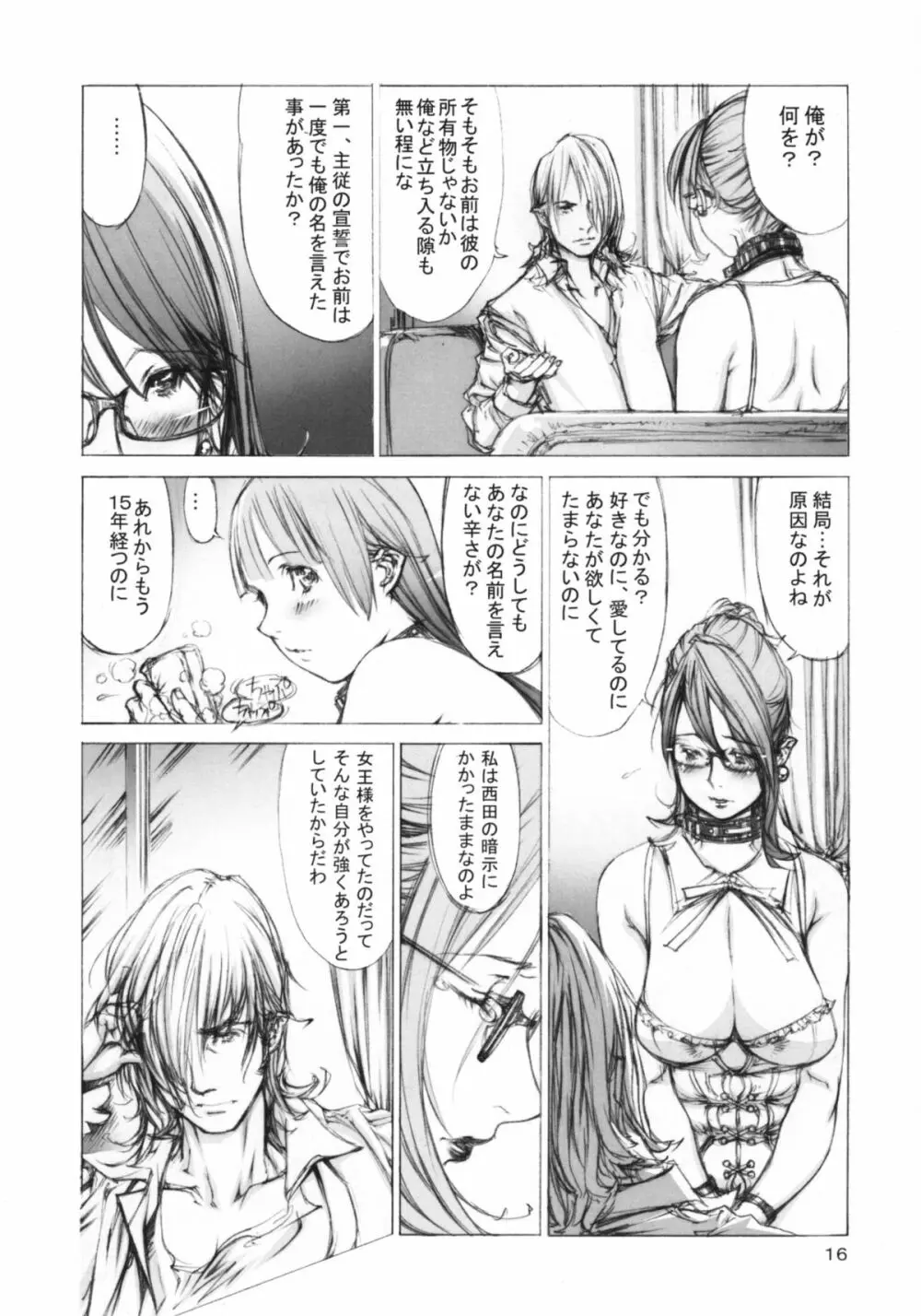 肉酔姉妹 麻理果と亜希子 Page.15