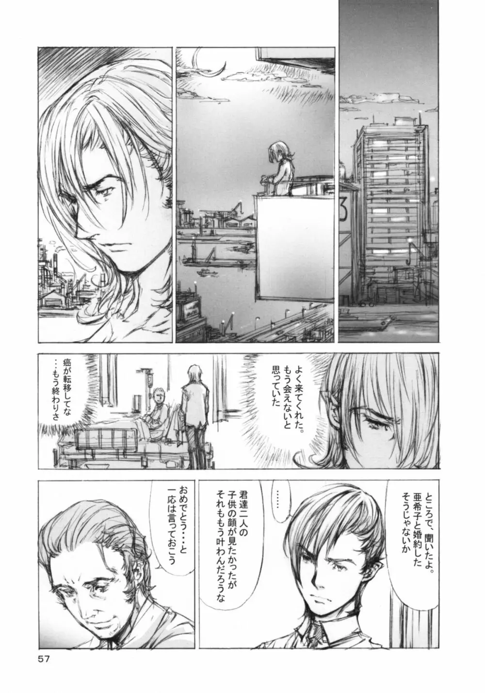 肉酔姉妹 麻理果と亜希子 Page.56