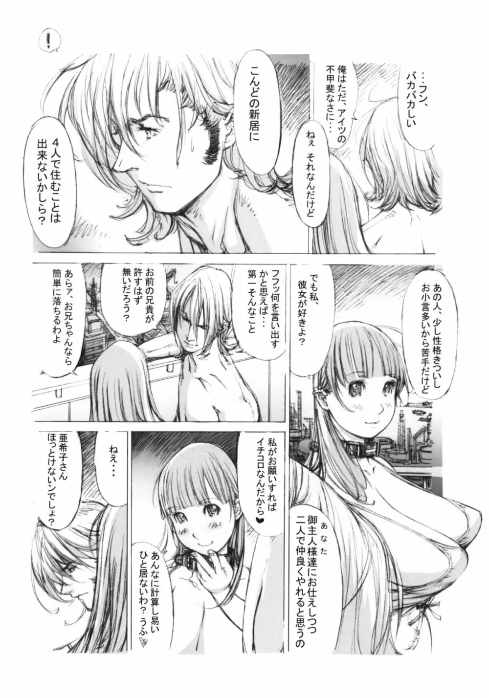 肉酔姉妹 麻理果と亜希子 Page.61