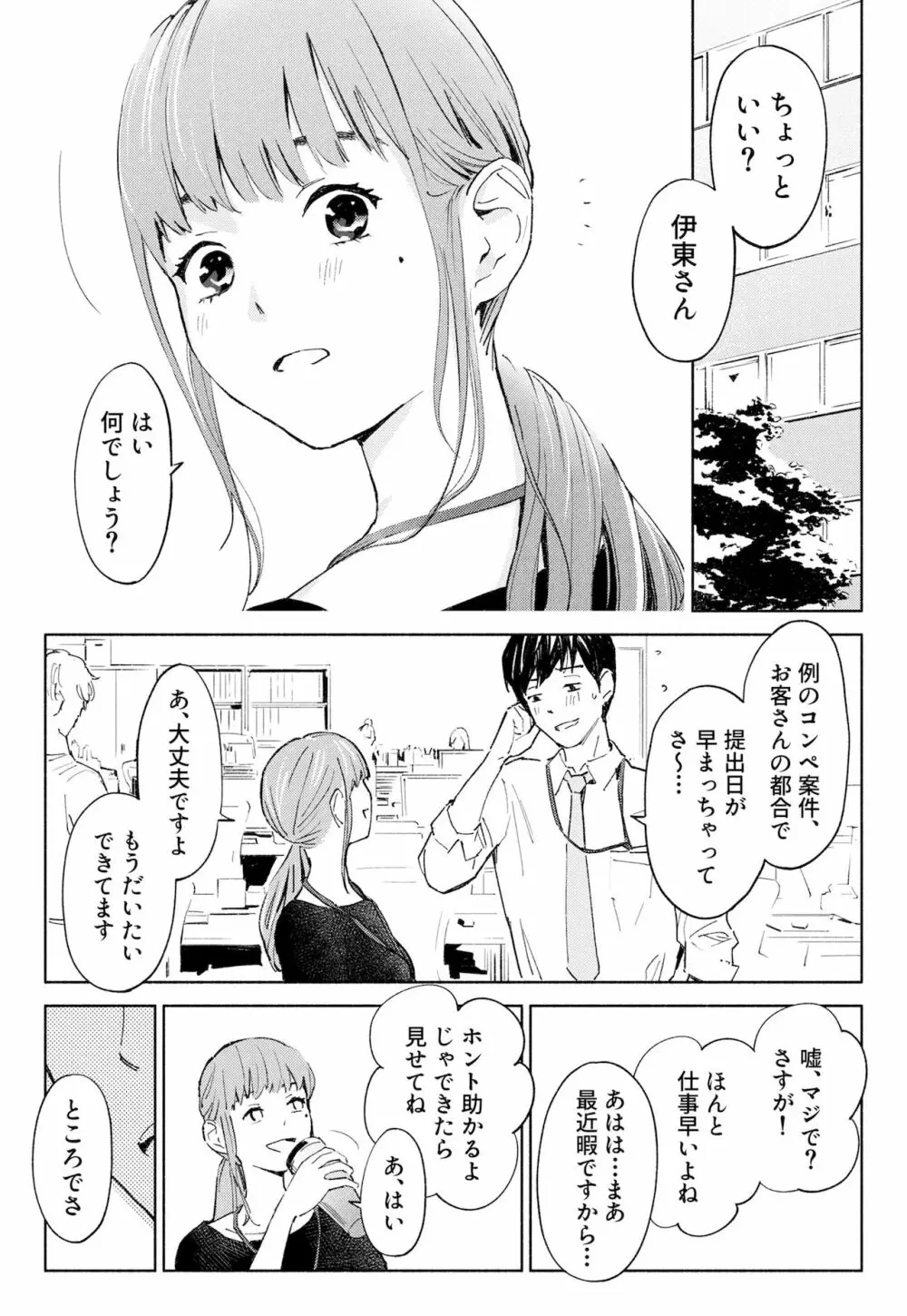 ハナミズキ 第一話「最低の女」 Page.10