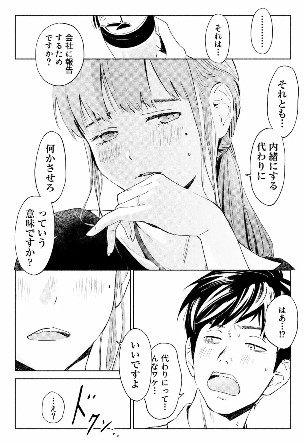 ハナミズキ 第一話「最低の女」 Page.12