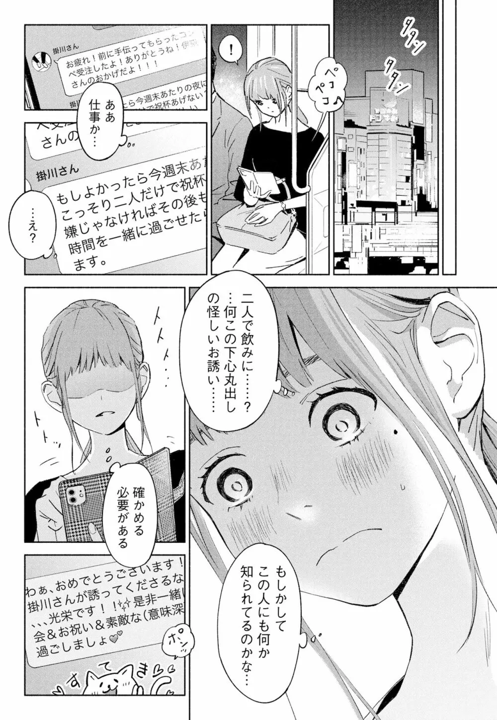 ハナミズキ 第一話「最低の女」 Page.14