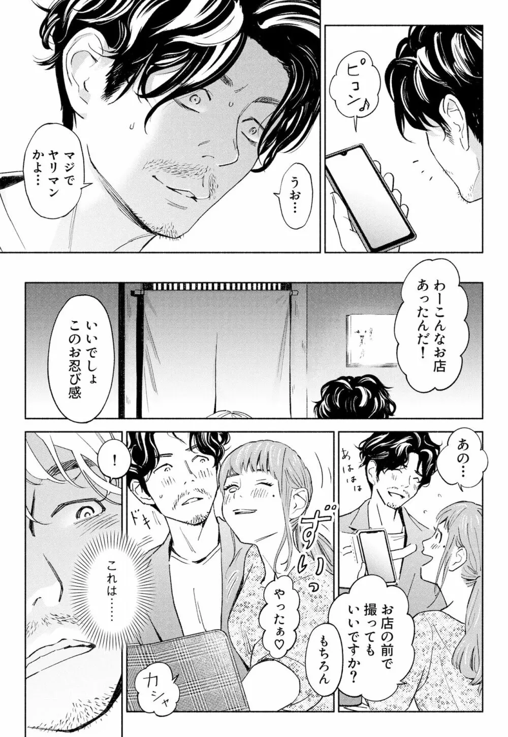 ハナミズキ 第一話「最低の女」 Page.15