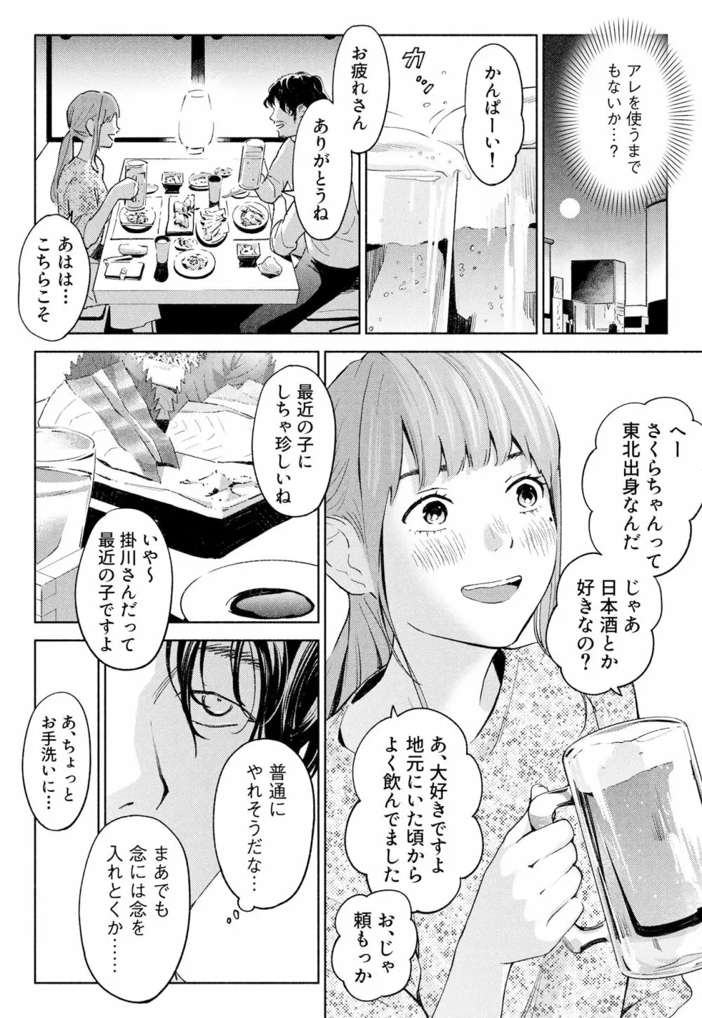 ハナミズキ 第一話「最低の女」 Page.16