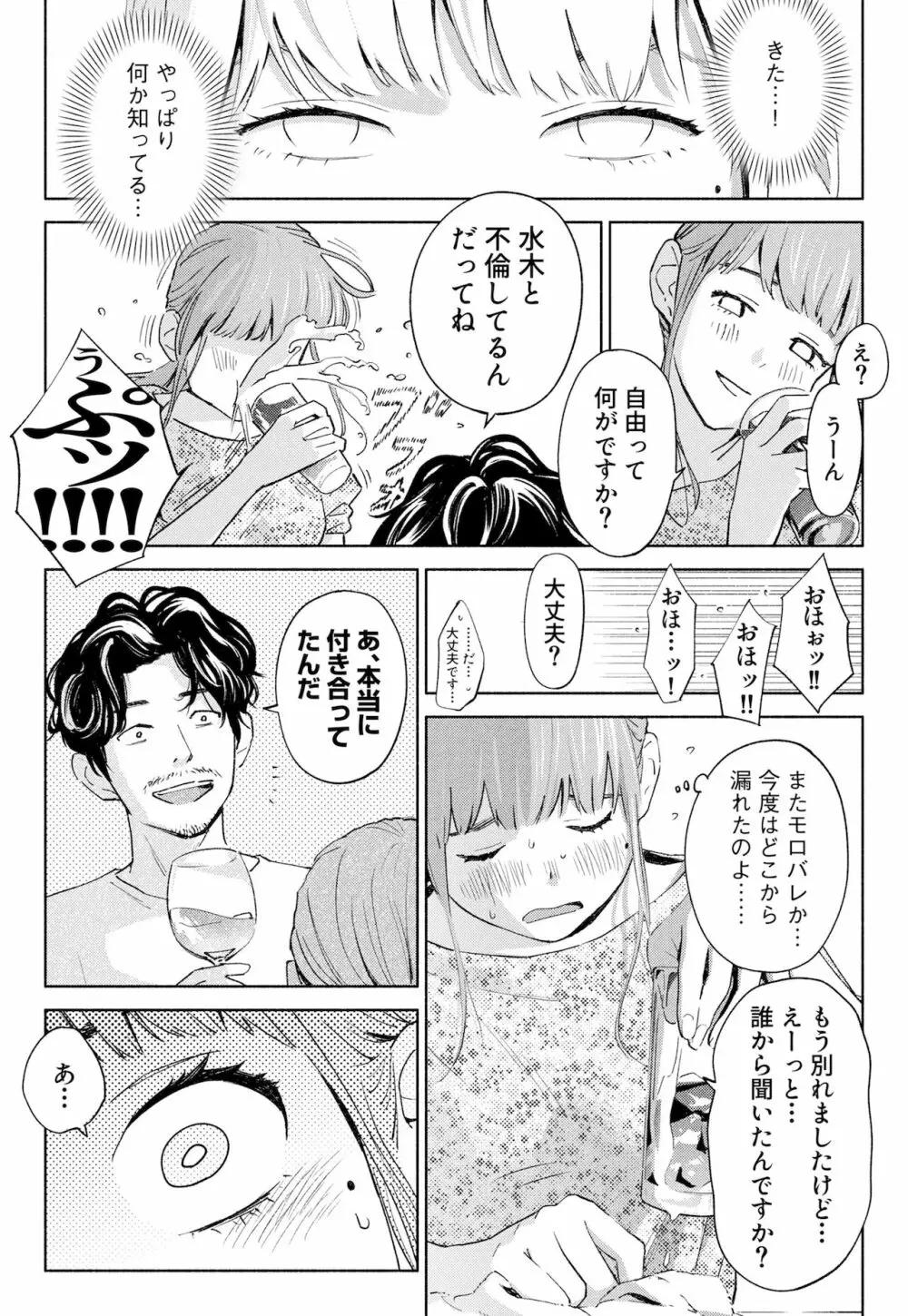 ハナミズキ 第一話「最低の女」 Page.18