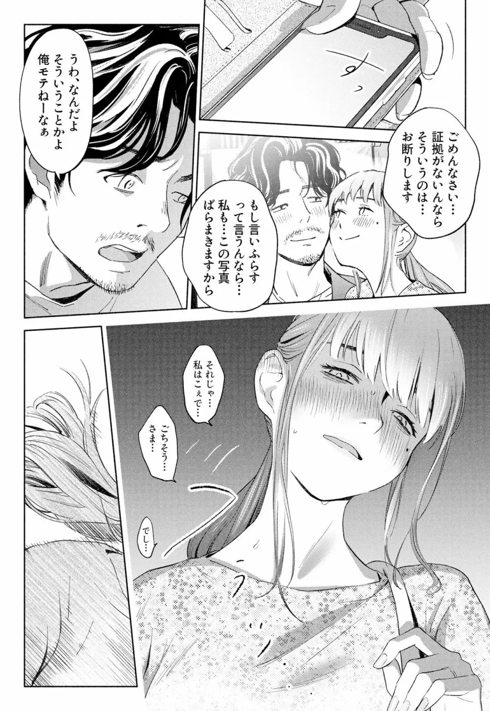 ハナミズキ 第一話「最低の女」 Page.20