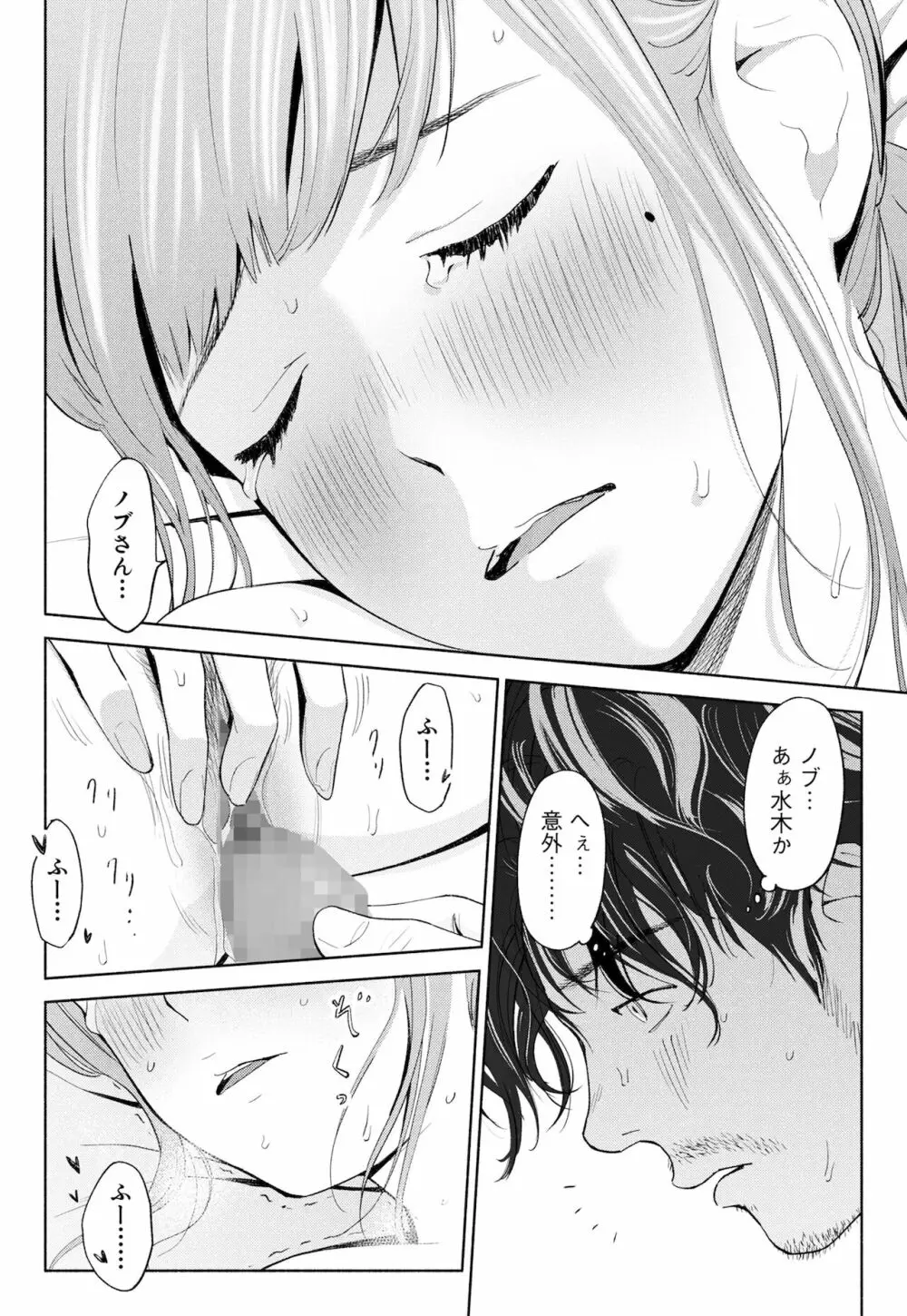 ハナミズキ 第一話「最低の女」 Page.24