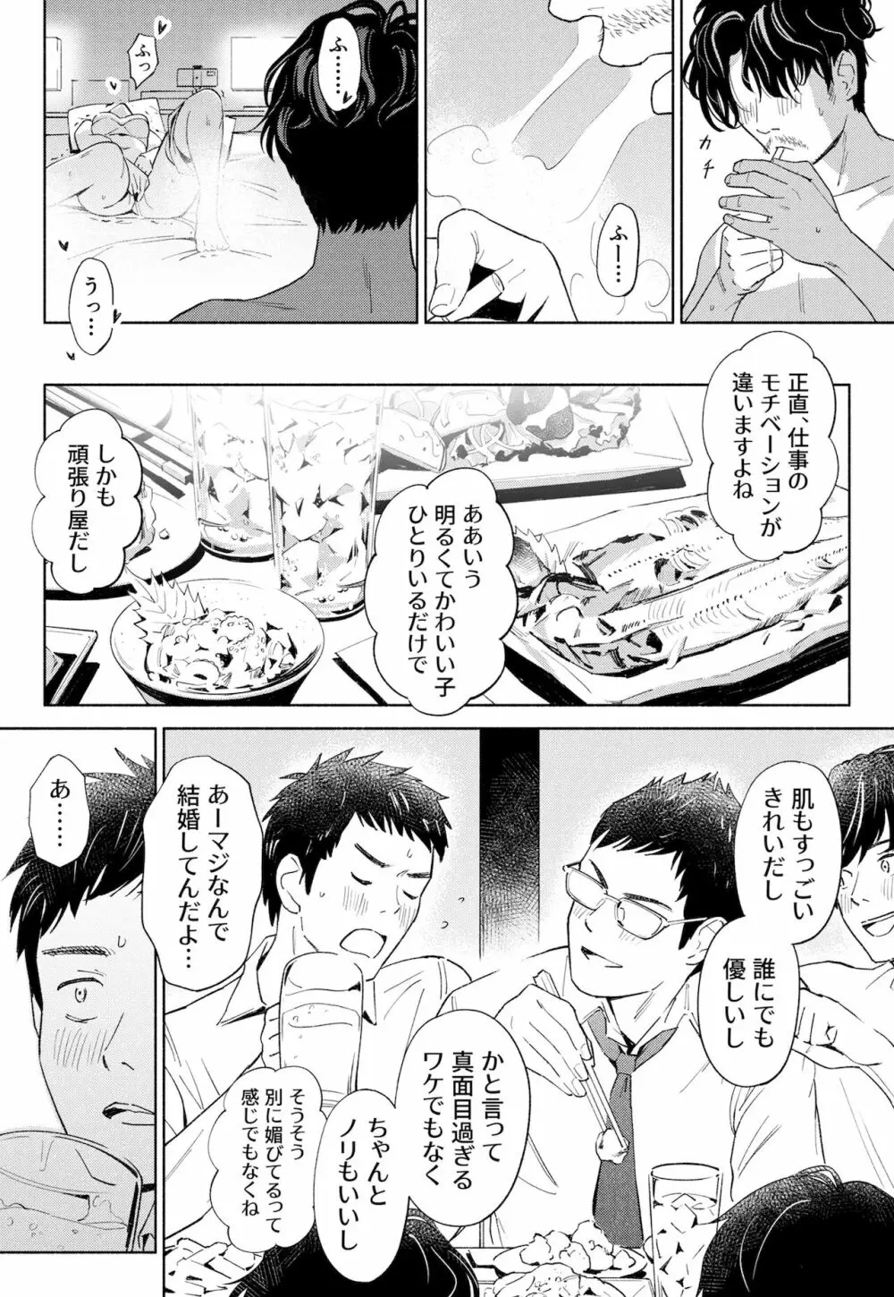 ハナミズキ 第一話「最低の女」 Page.26