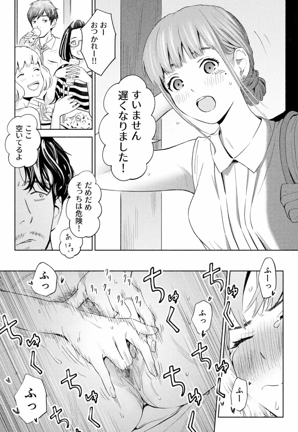 ハナミズキ 第一話「最低の女」 Page.27