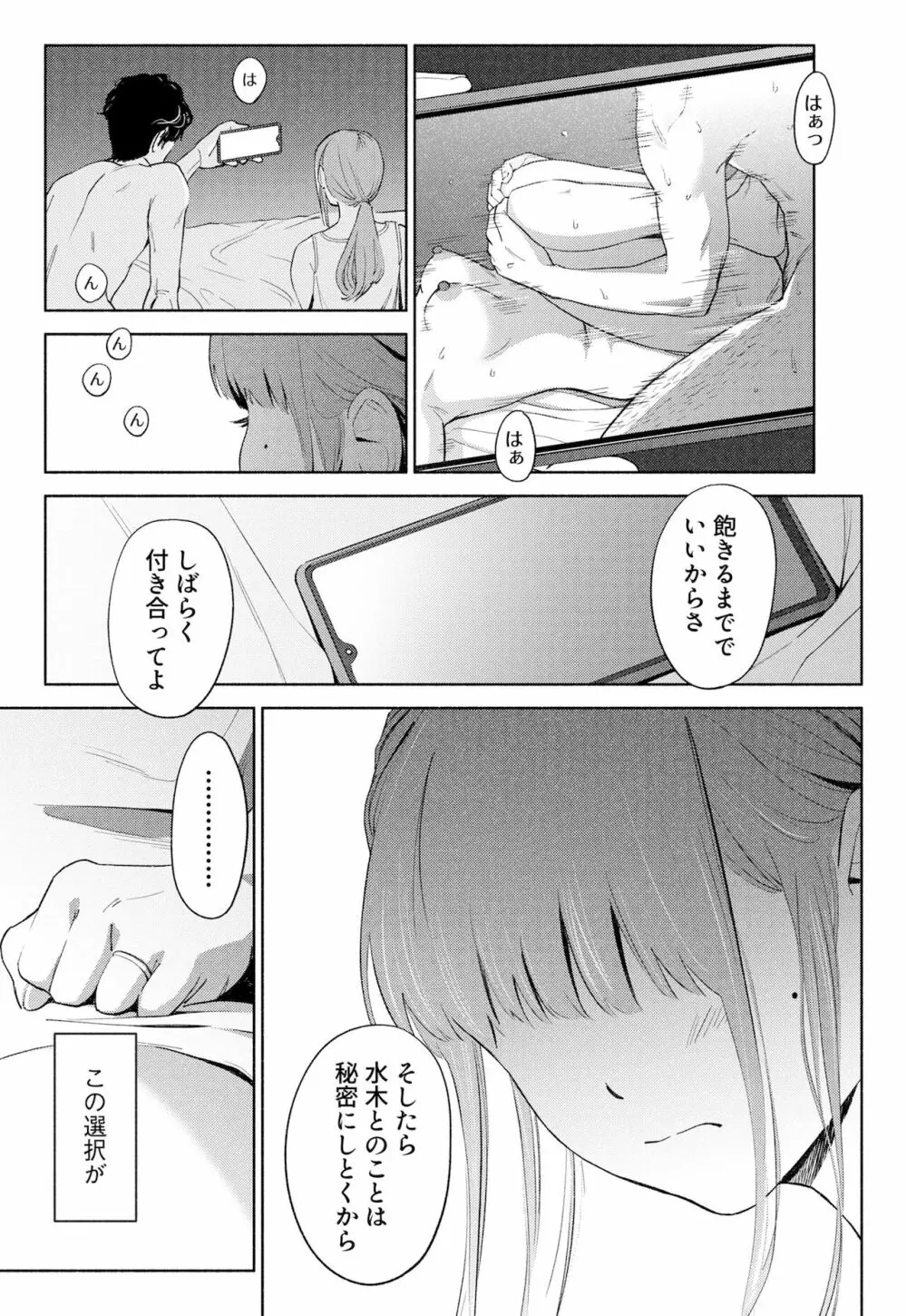 ハナミズキ 第一話「最低の女」 Page.33