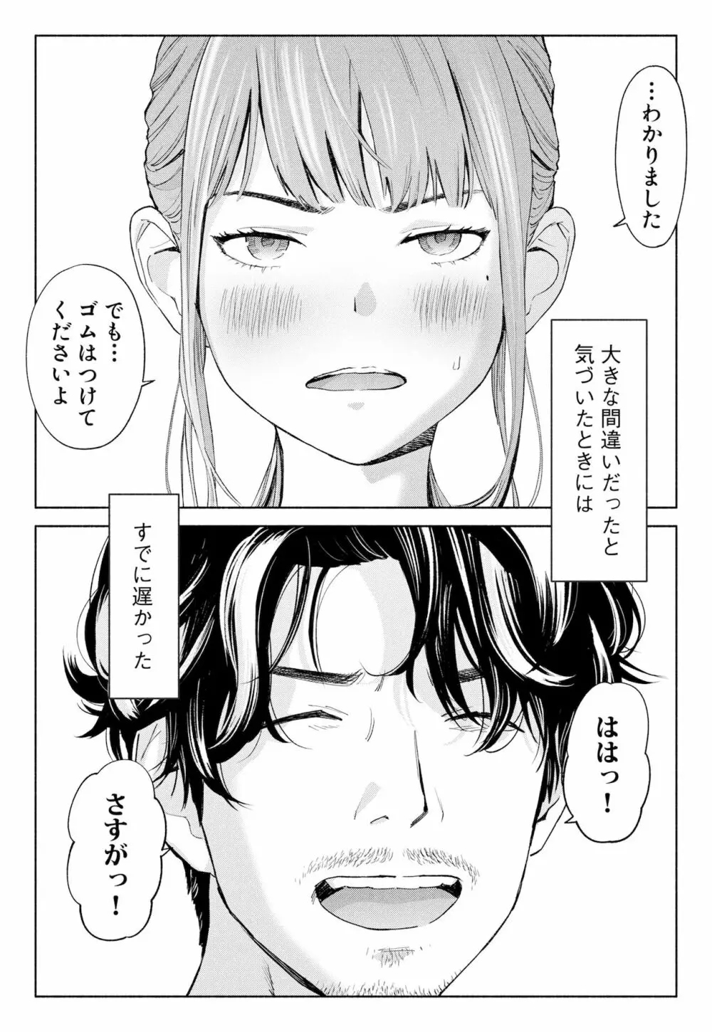 ハナミズキ 第一話「最低の女」 Page.34