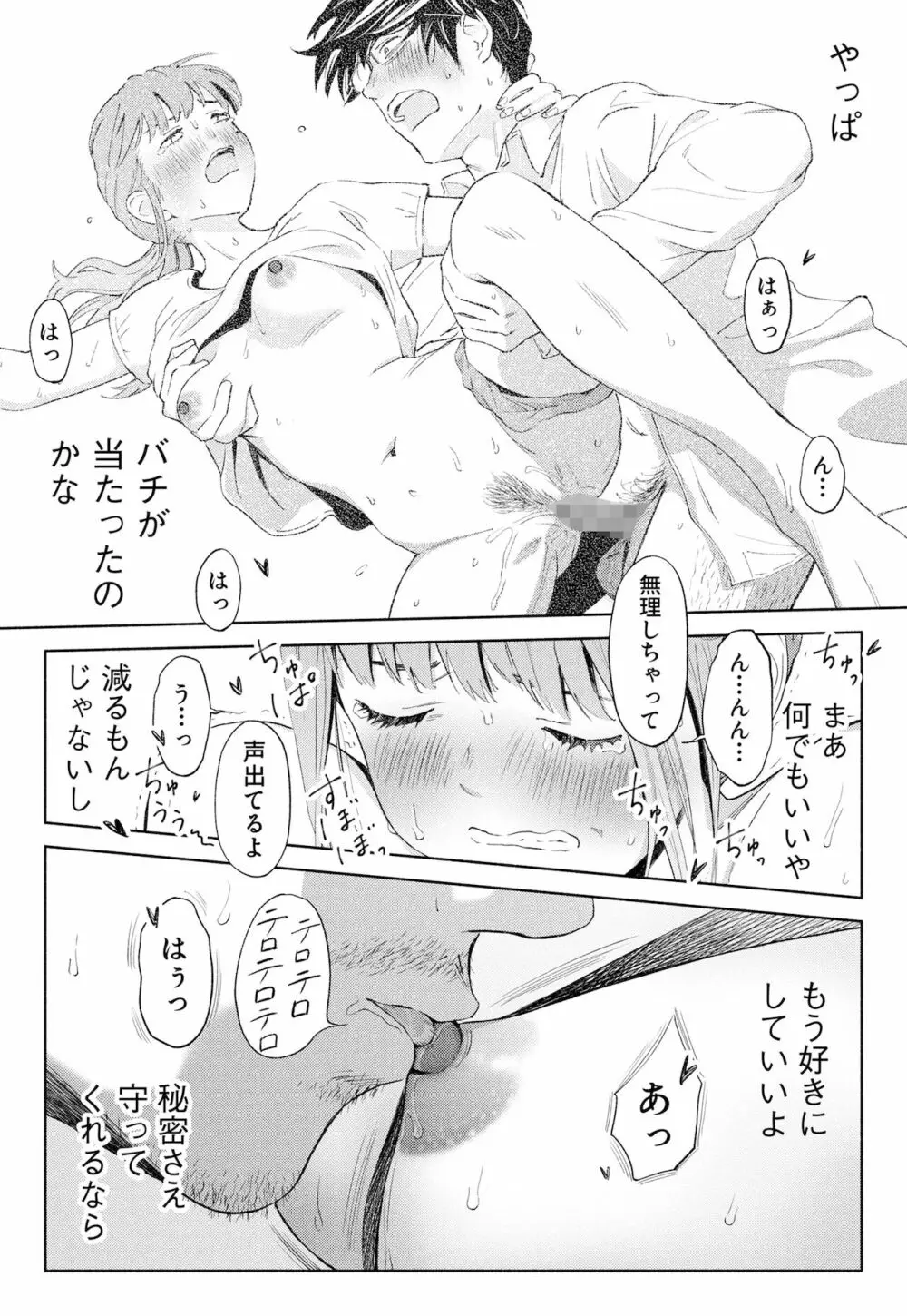 ハナミズキ 第一話「最低の女」 Page.37