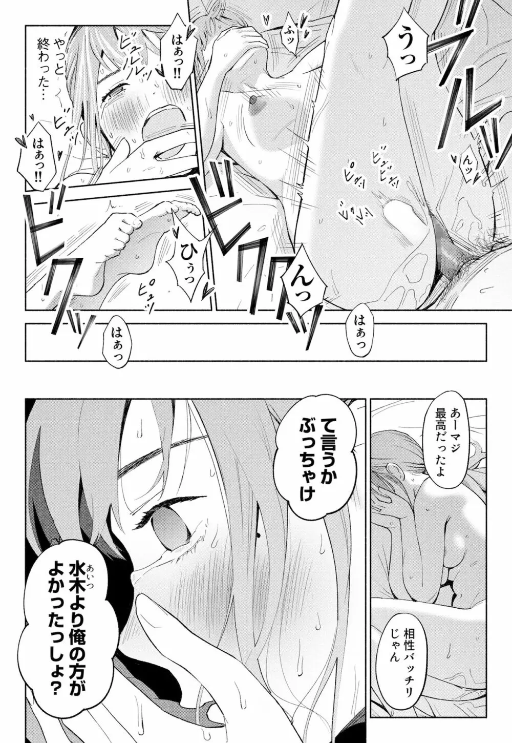 ハナミズキ 第一話「最低の女」 Page.40