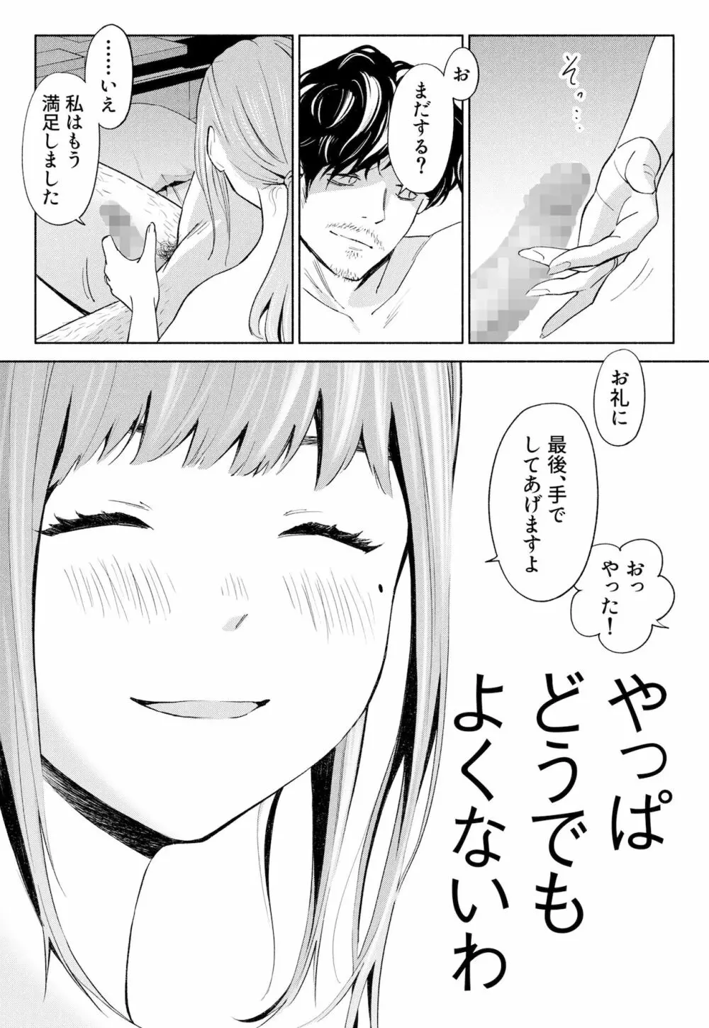 ハナミズキ 第一話「最低の女」 Page.41