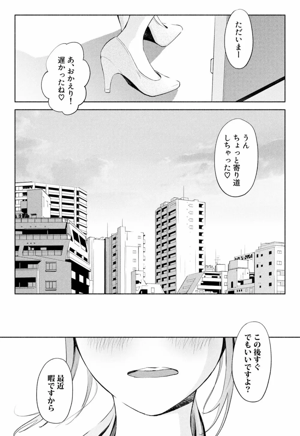 ハナミズキ 第一話「最低の女」 Page.47