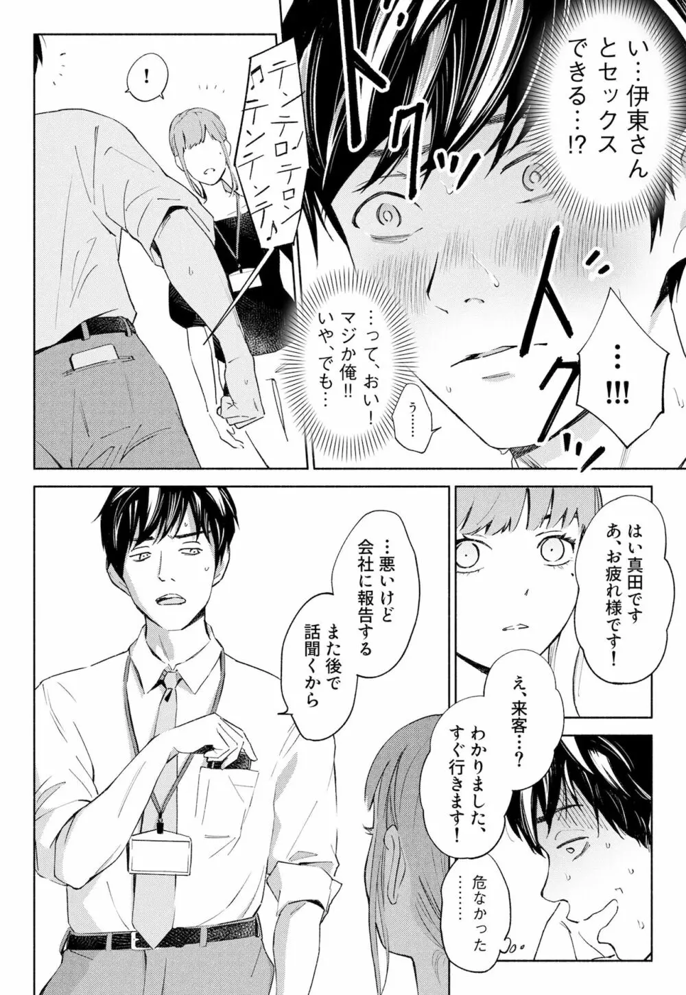 ハナミズキ 第一話「最低の女」 Page.48