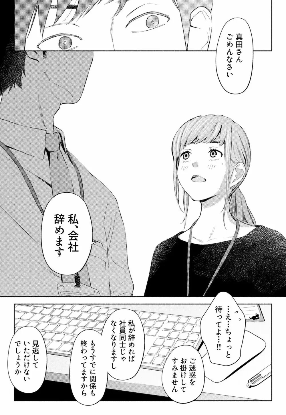 ハナミズキ 第一話「最低の女」 Page.49