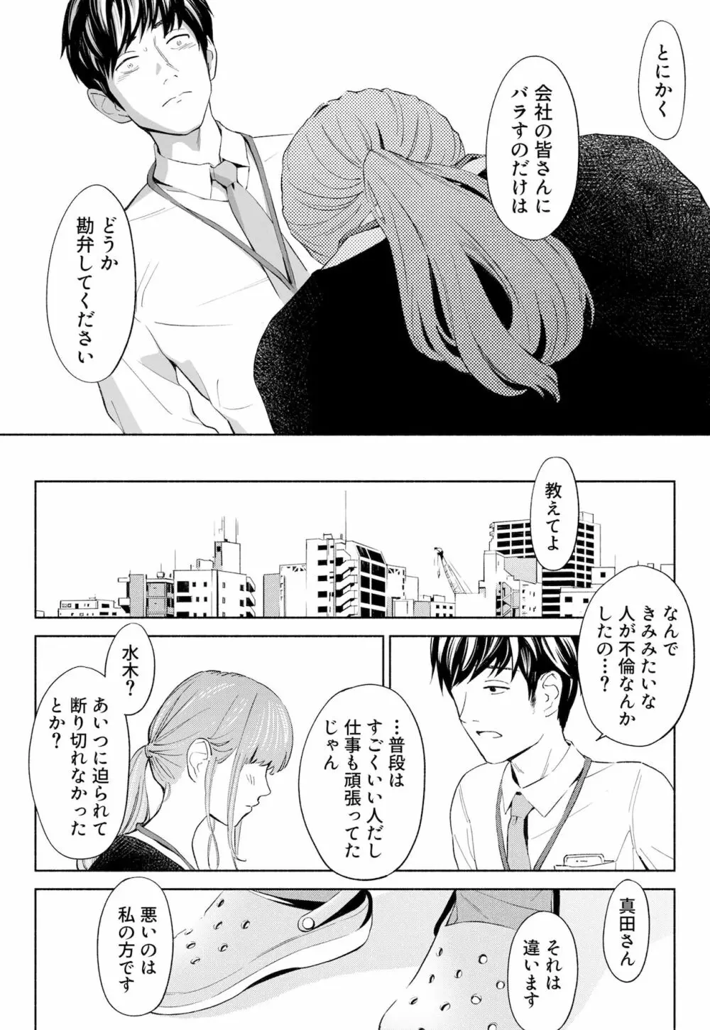 ハナミズキ 第一話「最低の女」 Page.50