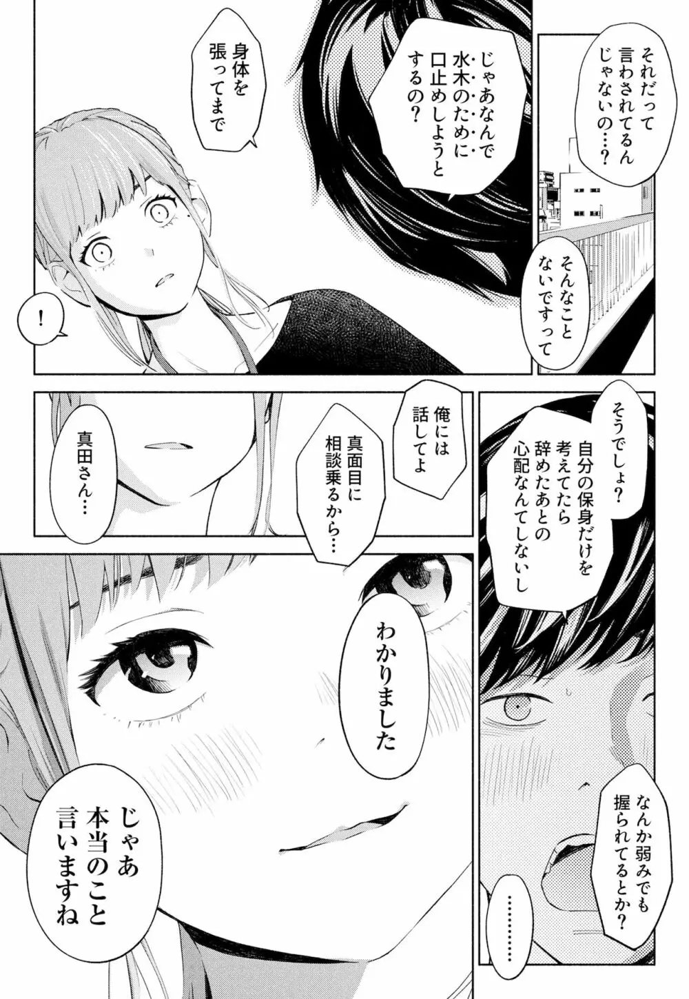 ハナミズキ 第一話「最低の女」 Page.51