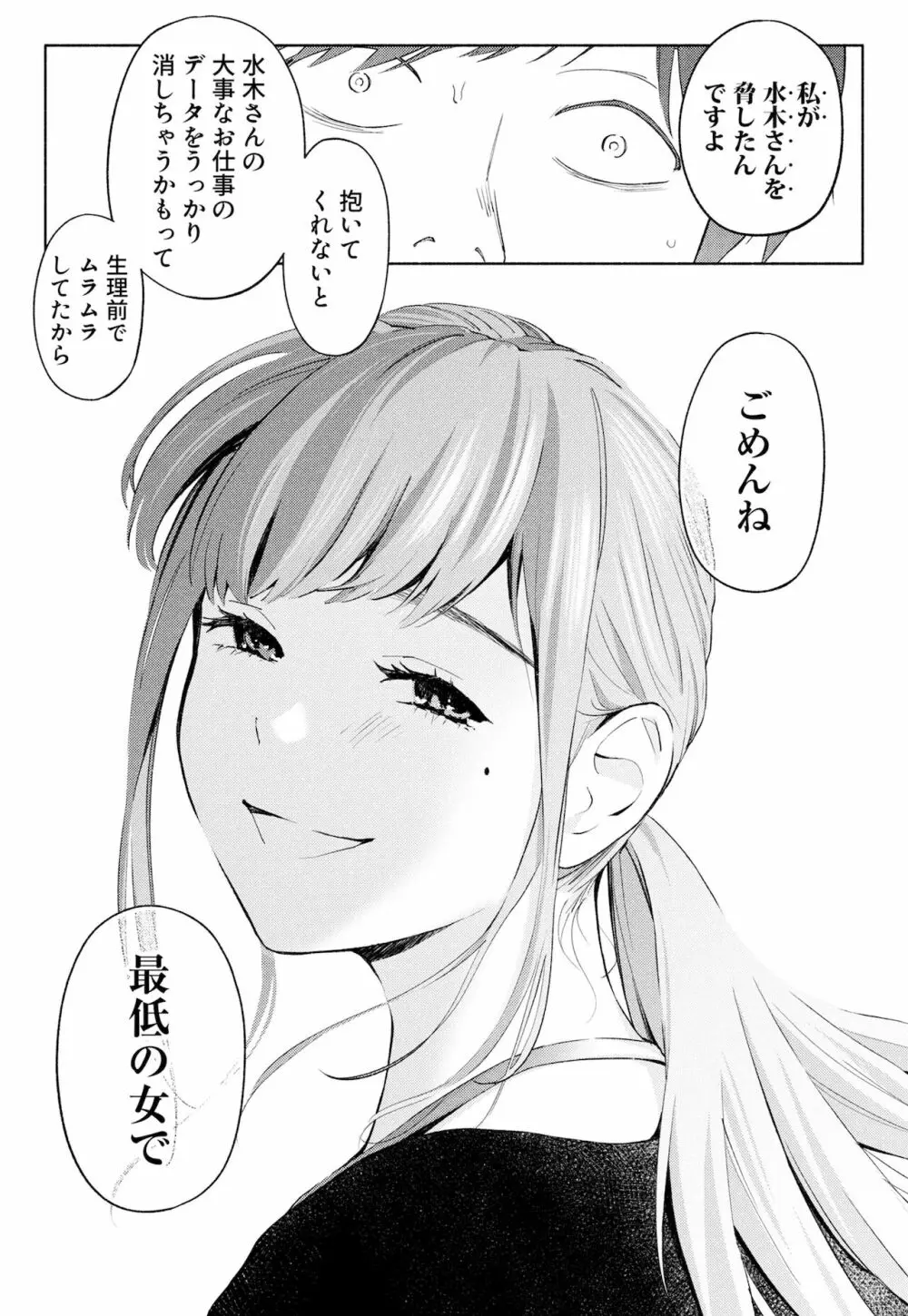 ハナミズキ 第一話「最低の女」 Page.52