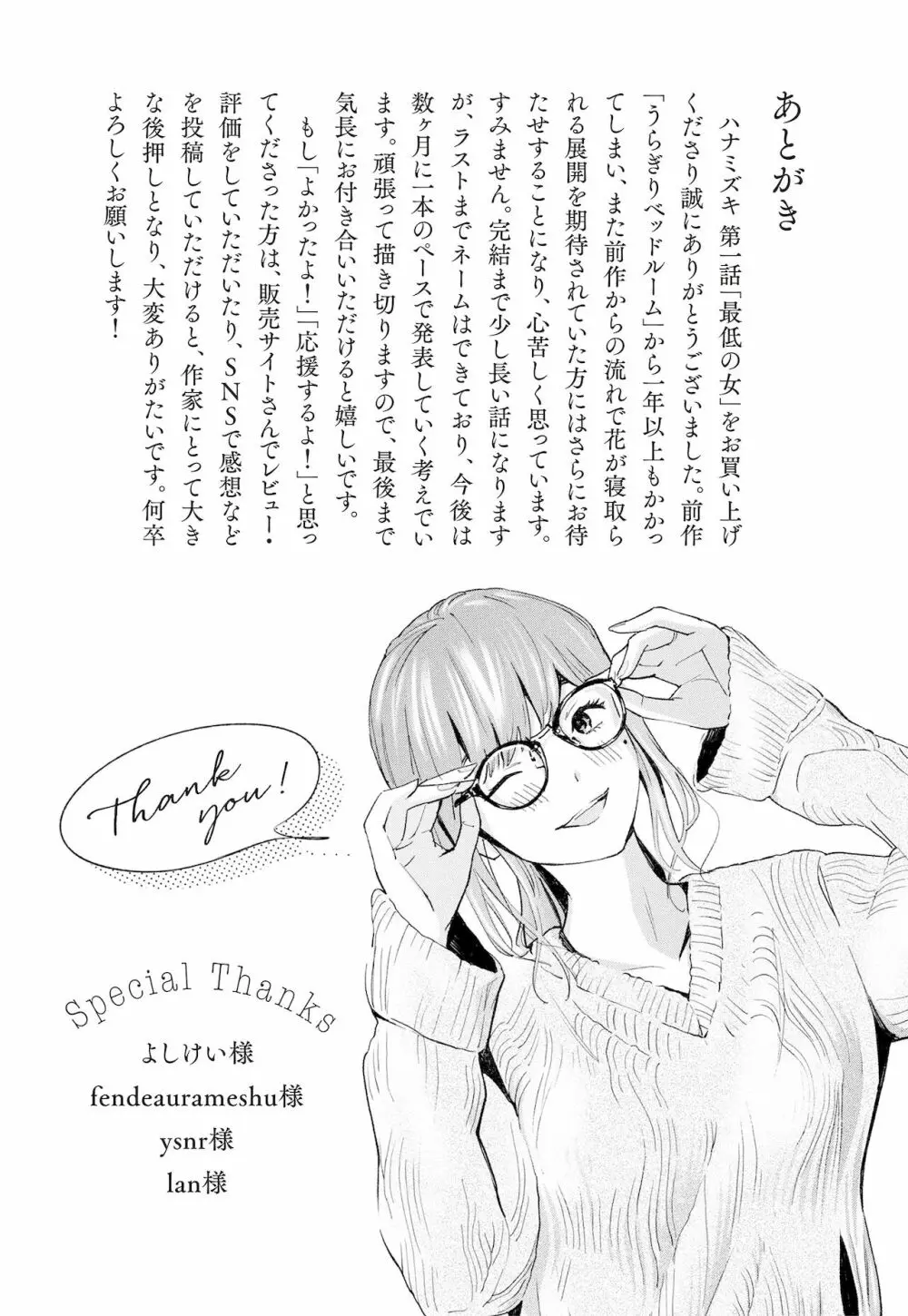 ハナミズキ 第一話「最低の女」 Page.58