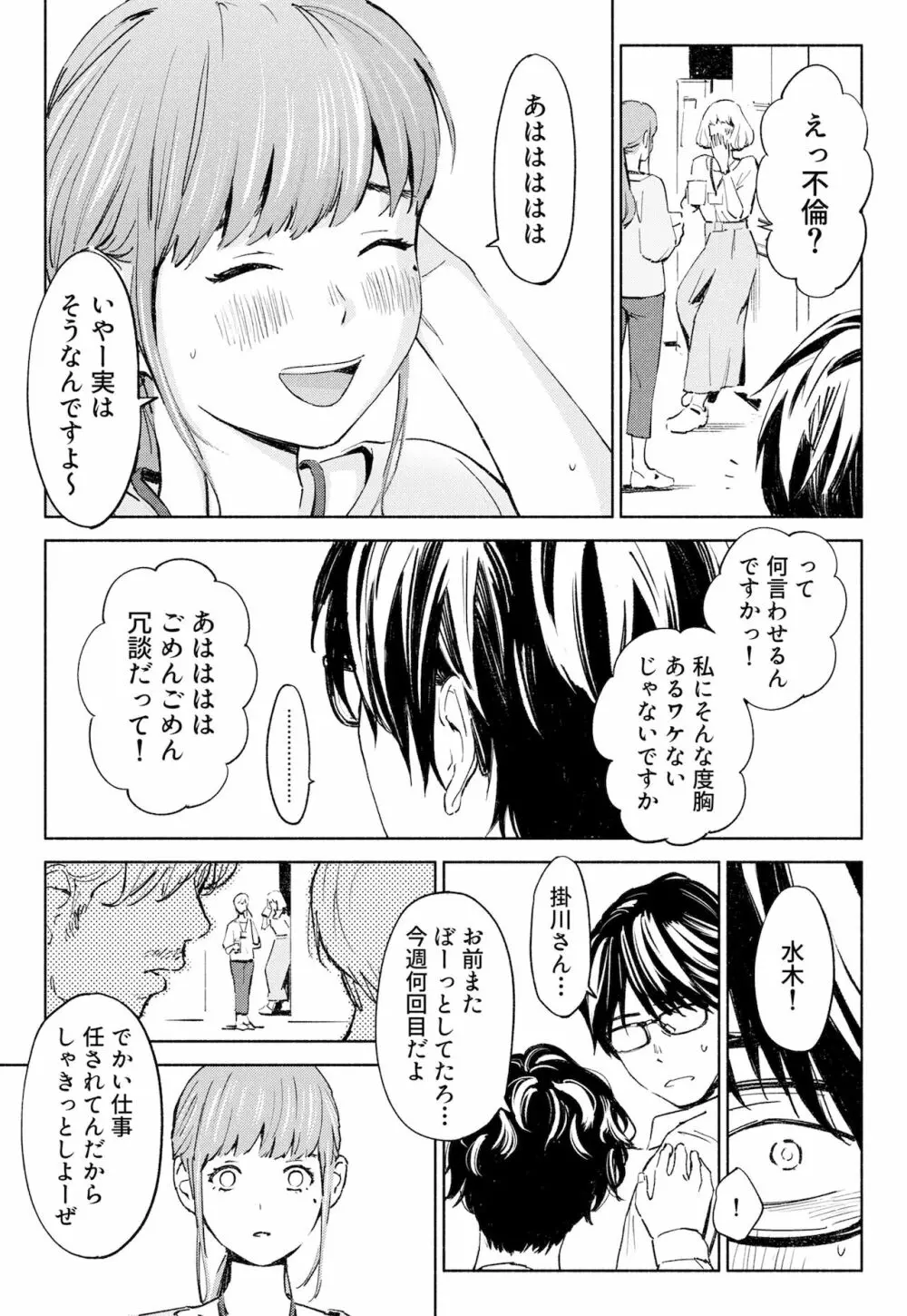 ハナミズキ 第一話「最低の女」 Page.7