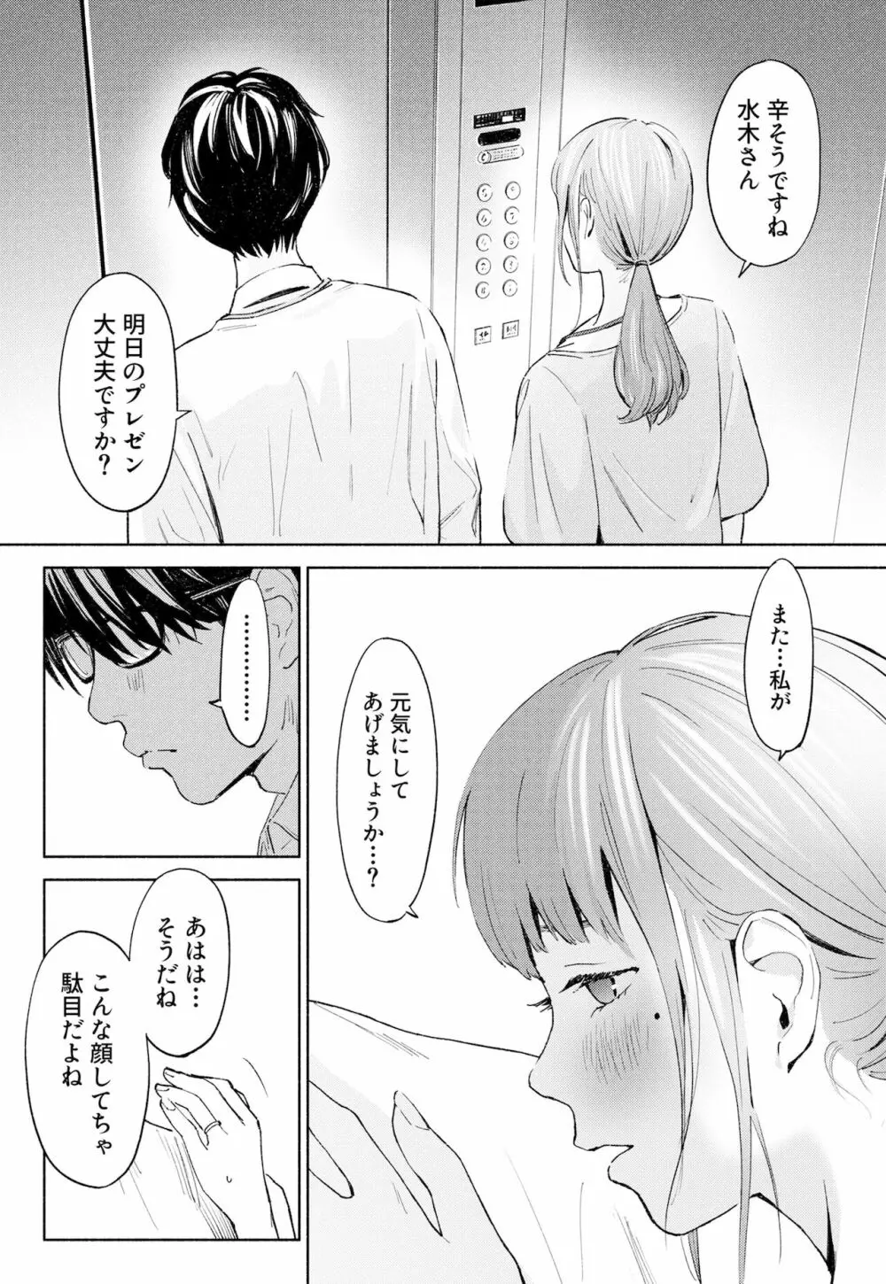 ハナミズキ 第一話「最低の女」 Page.8