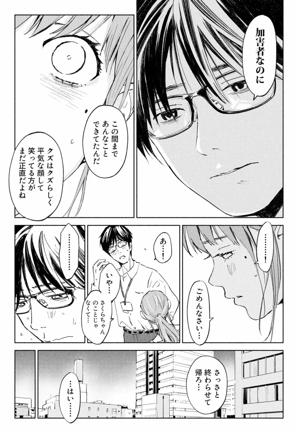 ハナミズキ 第一話「最低の女」 Page.9