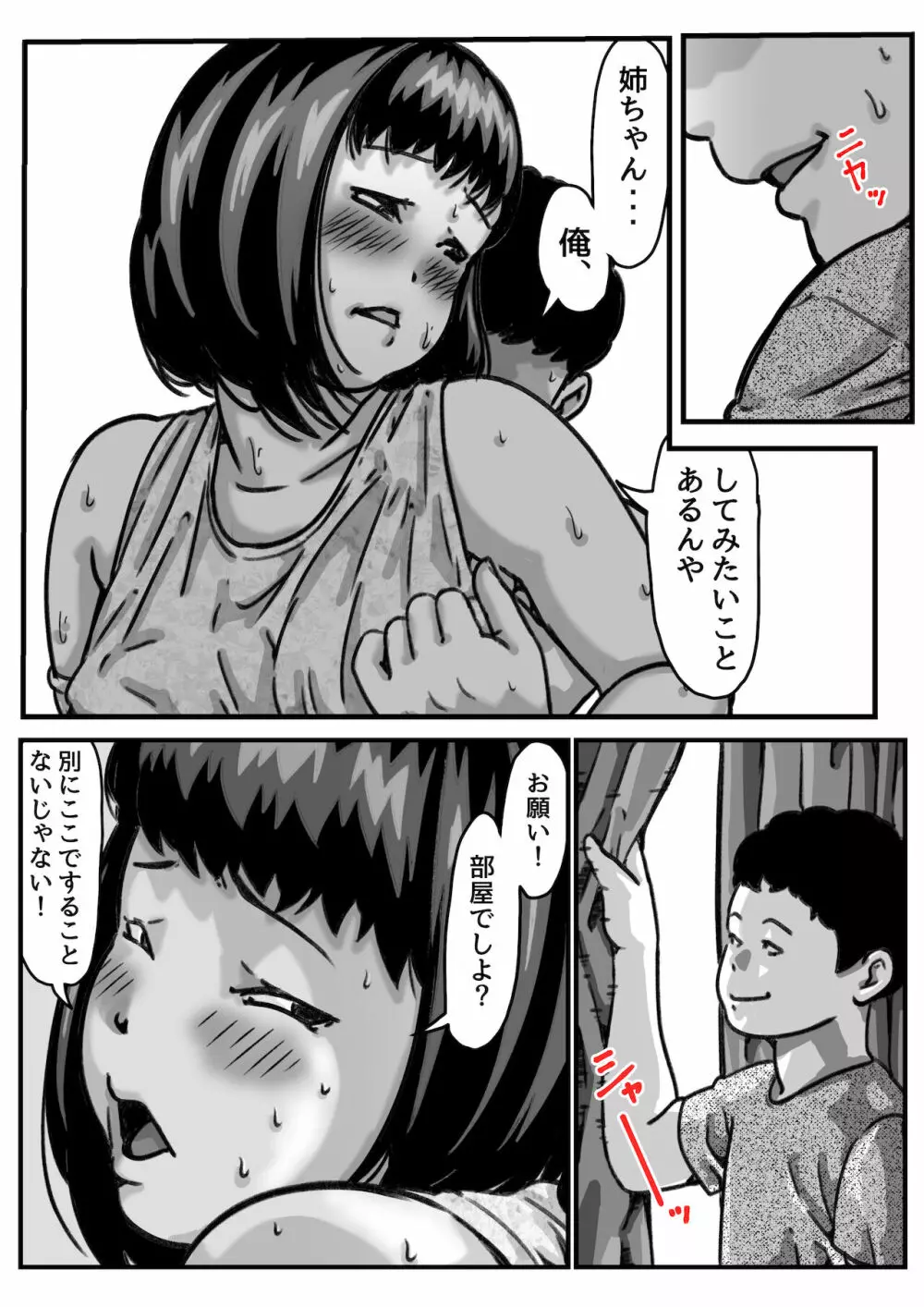 両腕が使えなくなったら弟が調子に乗りだした! part 5 Page.12