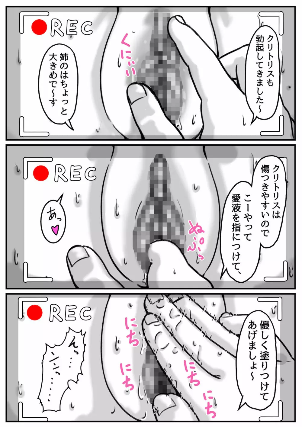 両腕が使えなくなったら弟が調子に乗りだした! part 5 Page.17