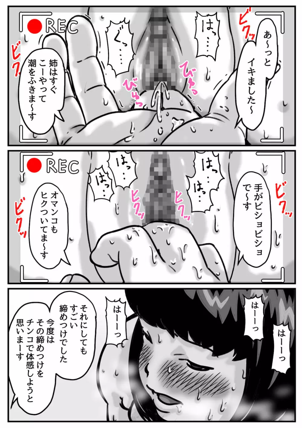 両腕が使えなくなったら弟が調子に乗りだした! part 5 Page.20