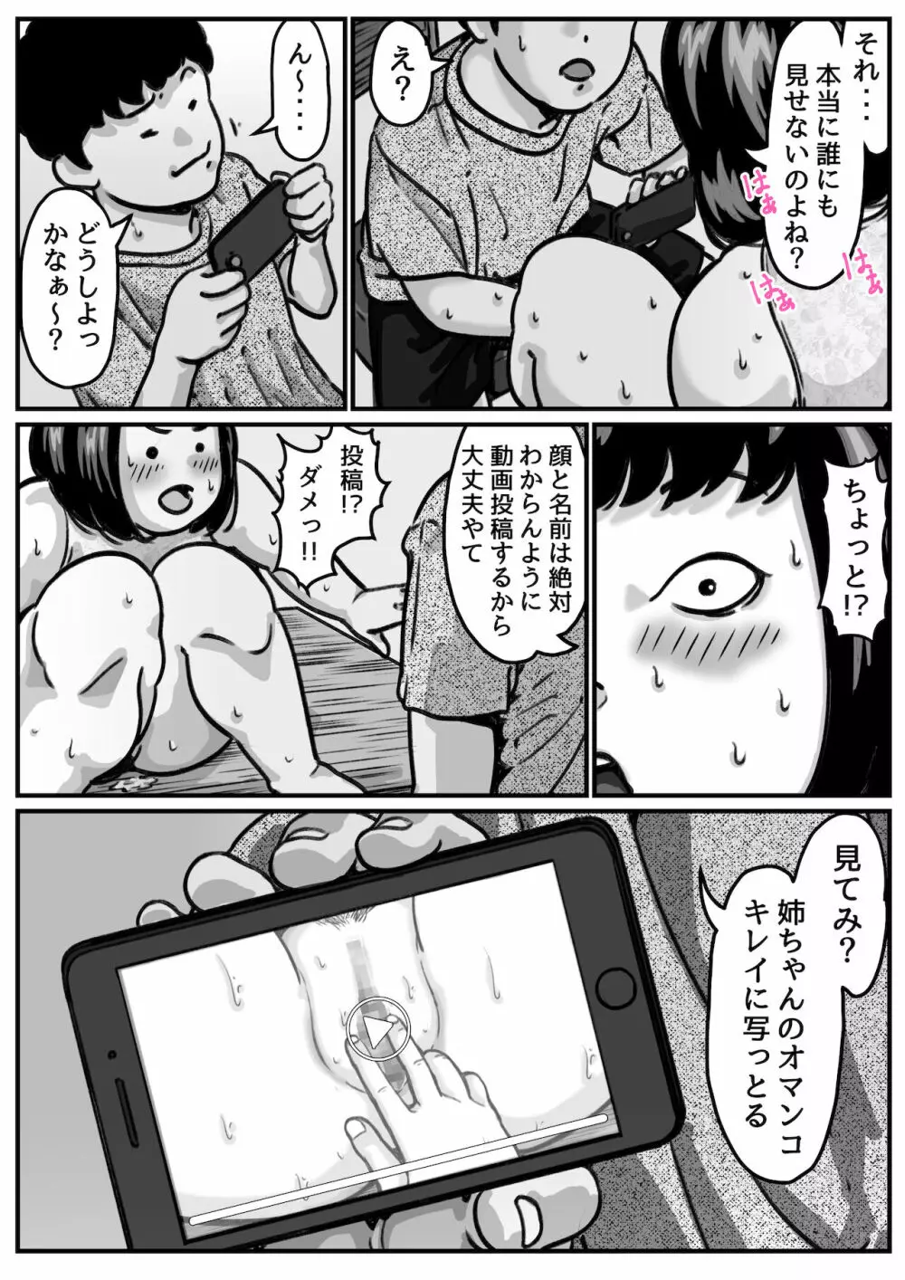 両腕が使えなくなったら弟が調子に乗りだした! part 5 Page.21