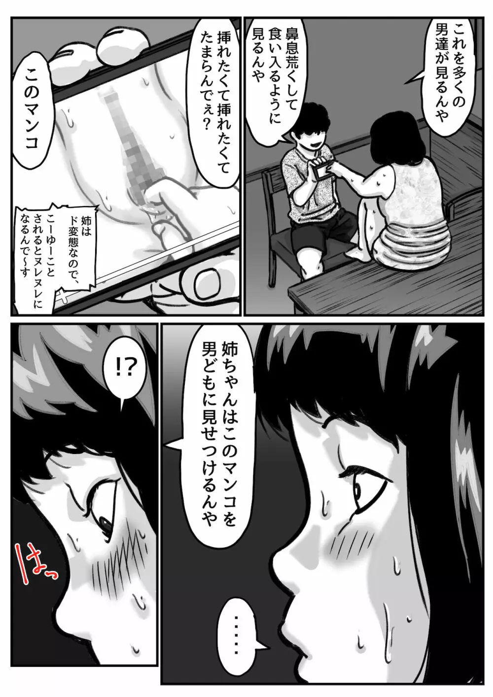 両腕が使えなくなったら弟が調子に乗りだした! part 5 Page.22