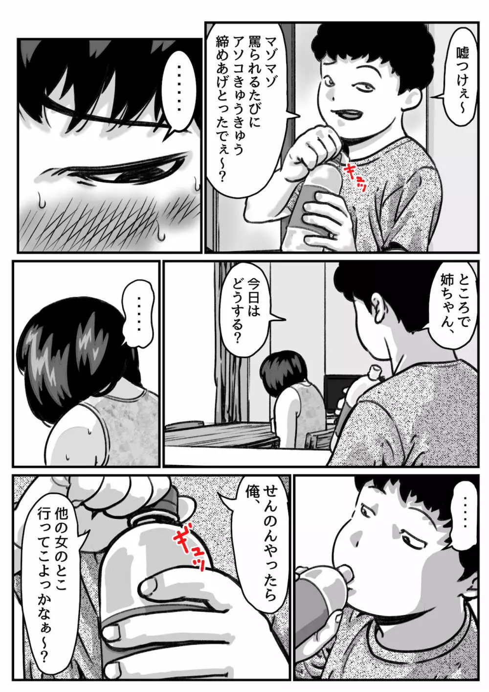 両腕が使えなくなったら弟が調子に乗りだした! part 5 Page.6