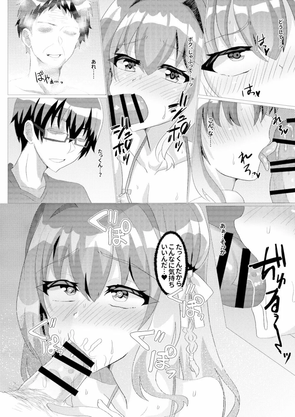 男の娘NTRキメセク調教～見知らぬおじさんに開発される僕～ Page.12