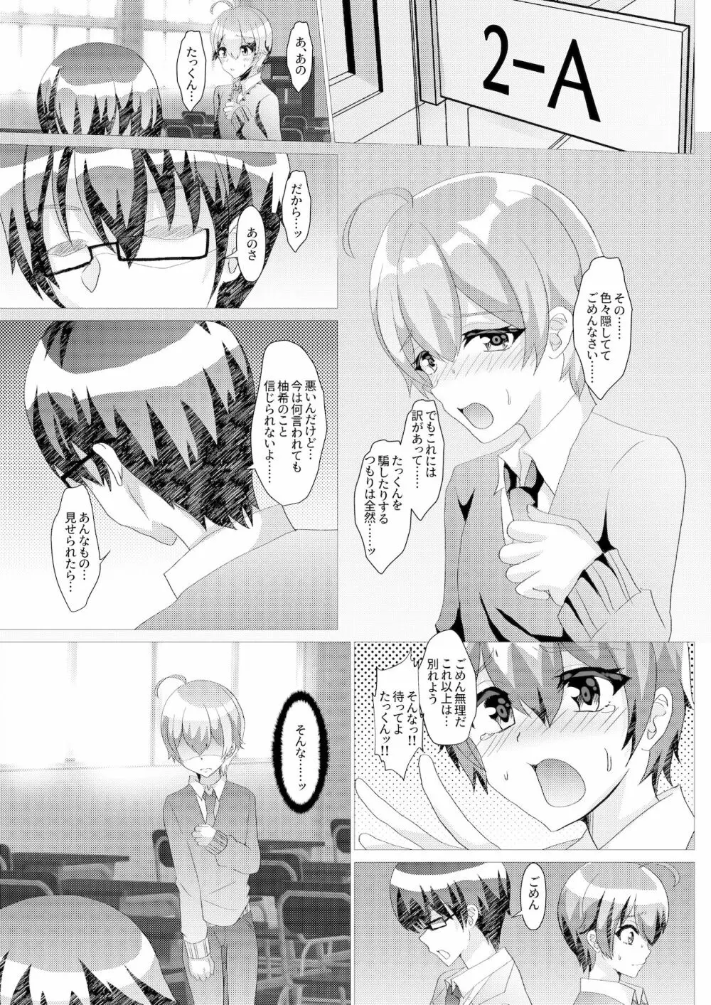 男の娘NTRキメセク調教～見知らぬおじさんに開発される僕～ Page.3